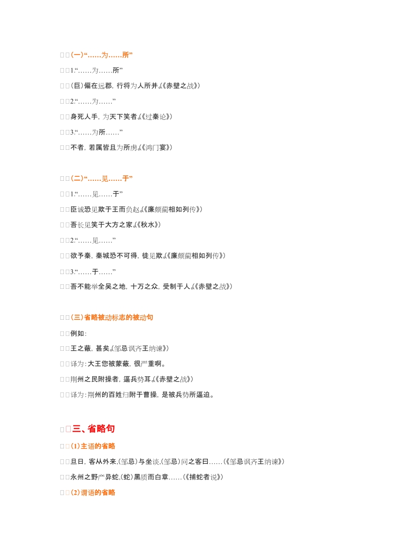 文言文特殊句式总结.doc_第3页