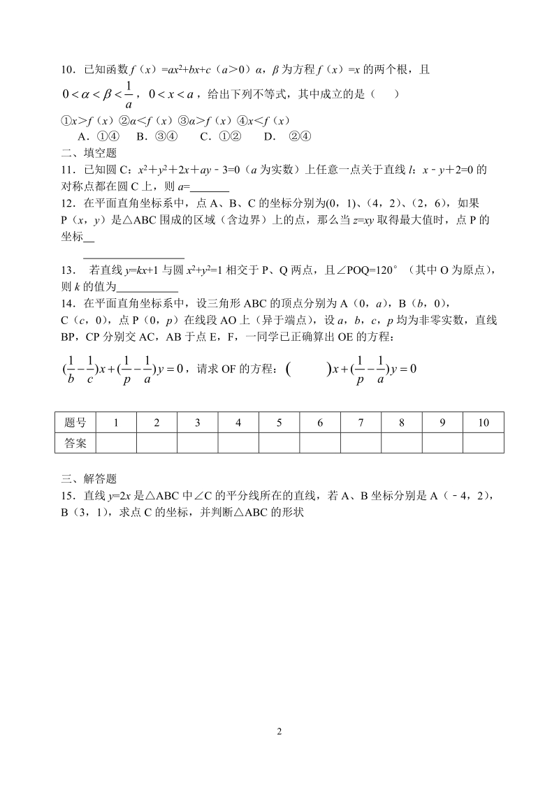 高三数学天天练试卷不等式直线圆.doc_第2页