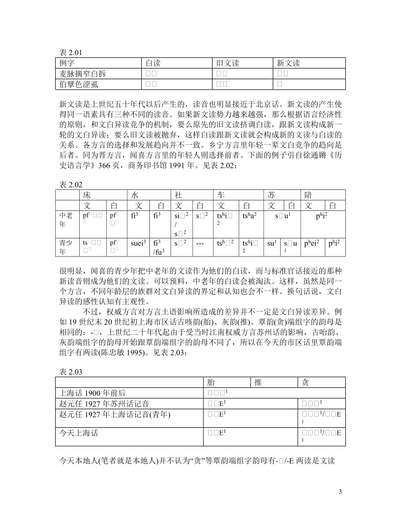 重论文白异读与语音层次.doc_第3页