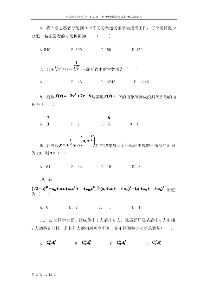 海南省嘉积中学2011年高二数学试卷(理科).doc_第2页