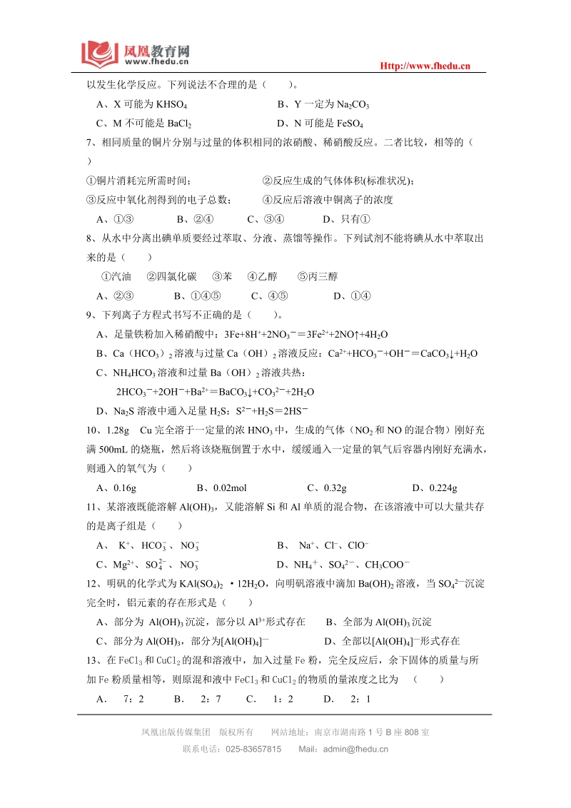 福建武夷山一中2011届高三上学期第二次月考化学试题.doc_第2页