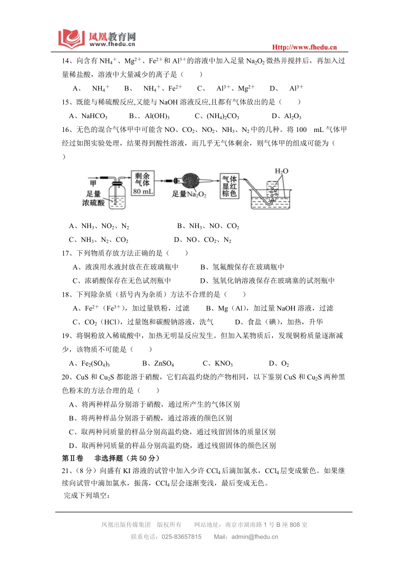 福建武夷山一中2011届高三上学期第二次月考化学试题.doc_第3页