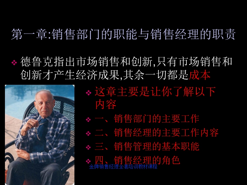 金牌销售经理全套培训教材课程.ppt_第3页