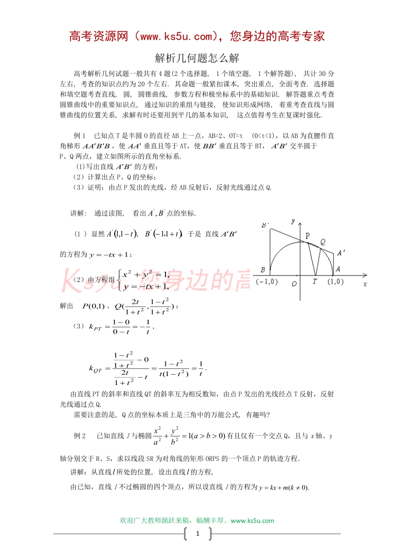 大连23中高考数学第二轮复习秘笈6：几何题.doc_第1页