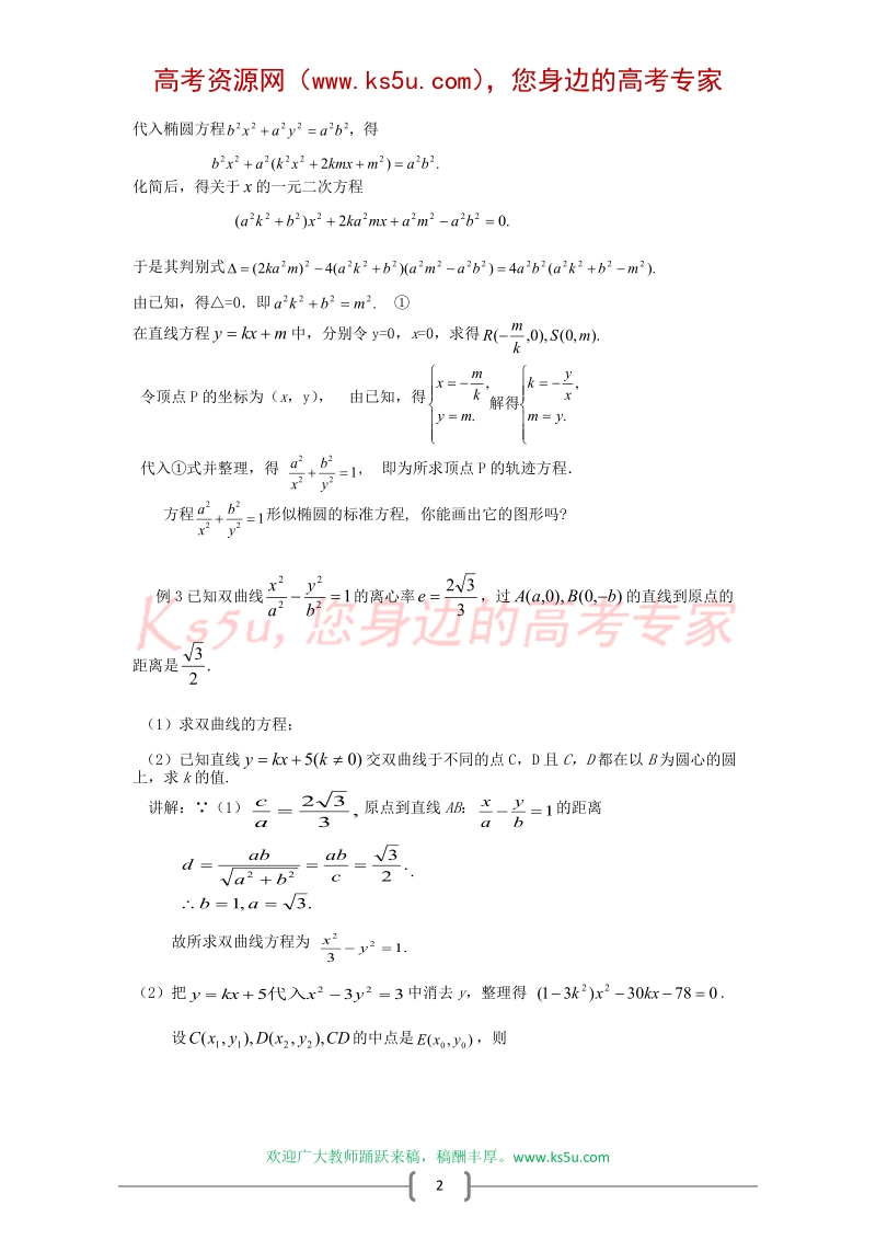 大连23中高考数学第二轮复习秘笈6：几何题.doc_第2页