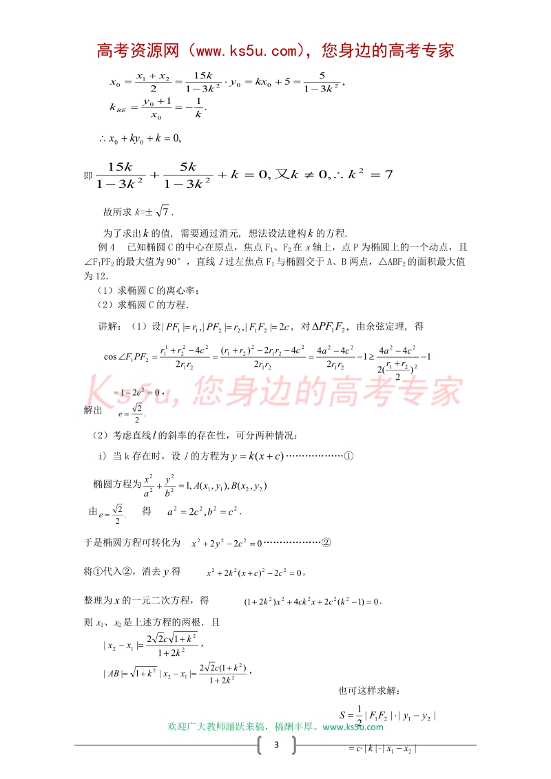 大连23中高考数学第二轮复习秘笈6：几何题.doc_第3页