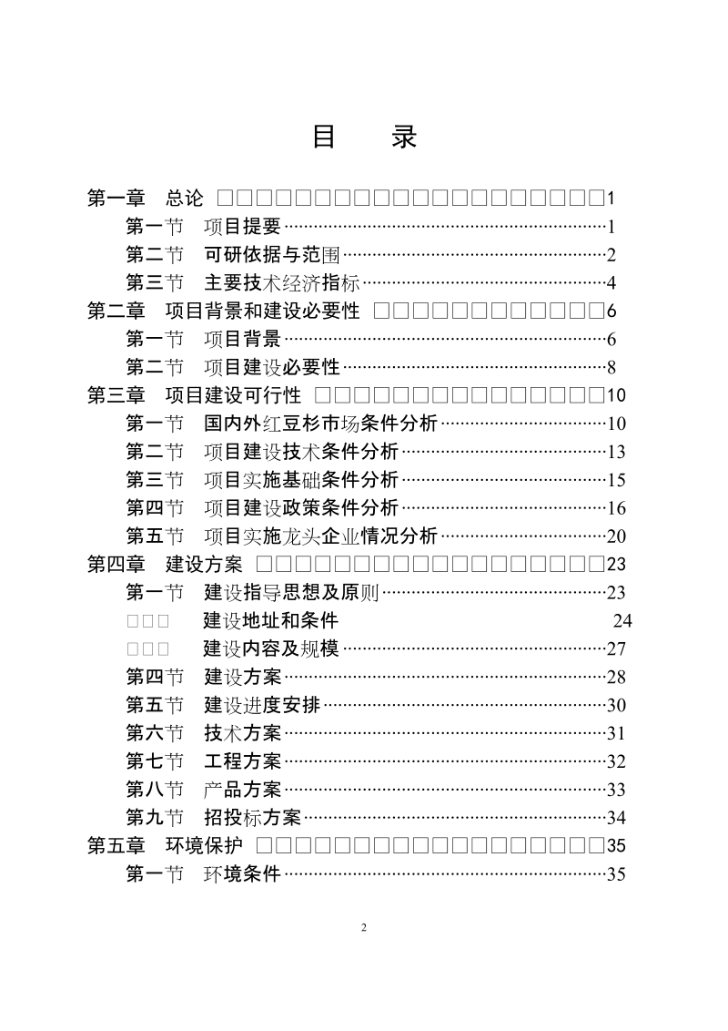 红豆杉快繁丰产可行性研究报告(上篇).doc_第3页