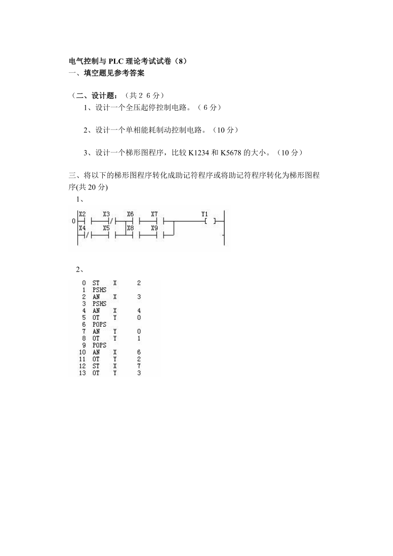 机床电气控制试题之九.doc_第1页