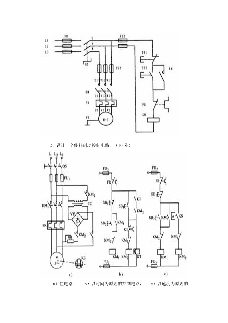 机床电气控制试题之九.doc_第3页