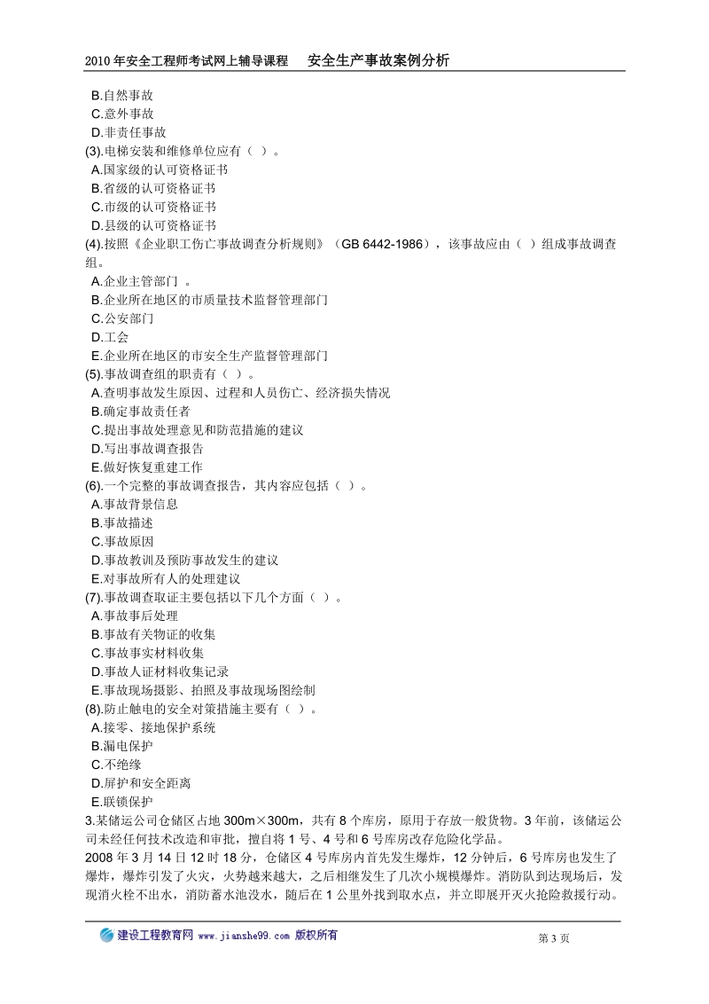 安全生产事故案例分析(四).doc_第3页
