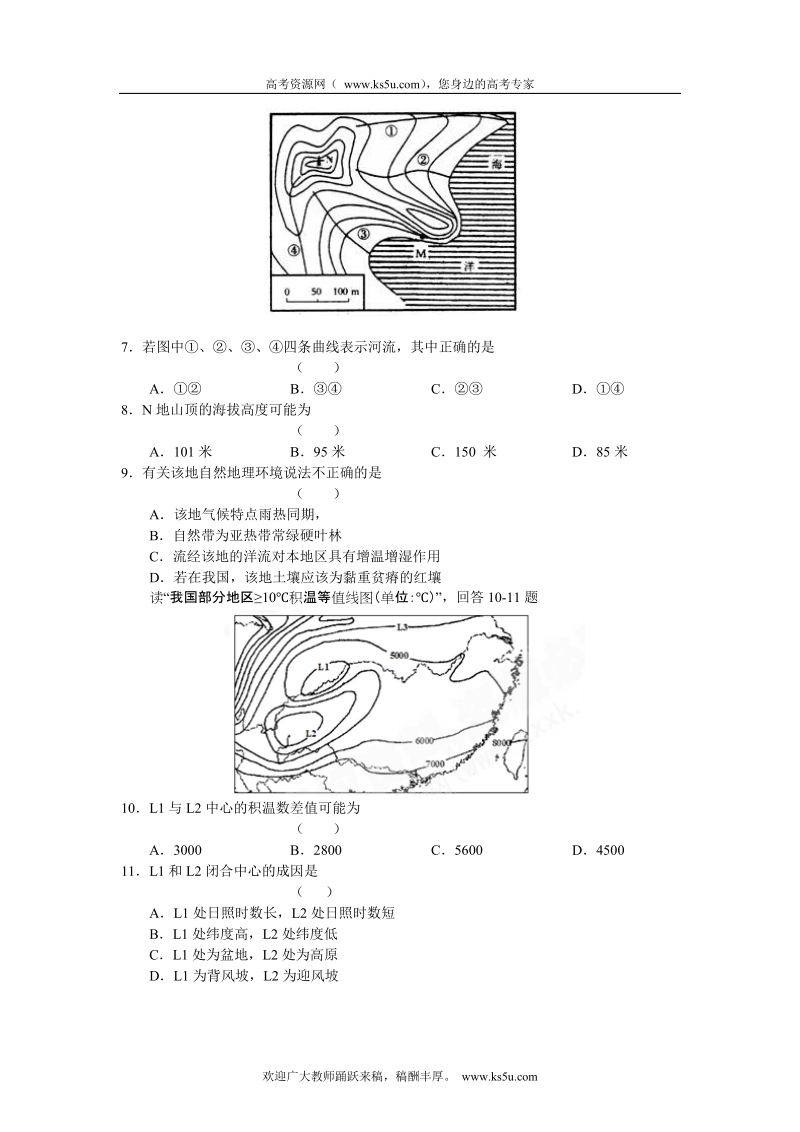 陕西省宝鸡中学2012届高三上学期月考试题文综.doc_第3页