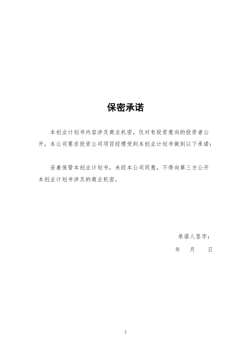 青清水吧策划案.doc_第2页