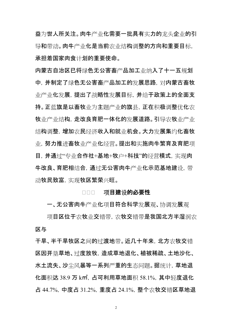 图古日格嘎查肉牛育肥项目可行性报告书.doc_第2页