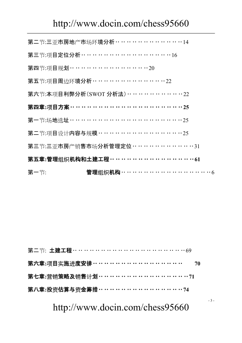 南新澳洲花园房地产开发项目工程可行性研究报告1.doc_第2页