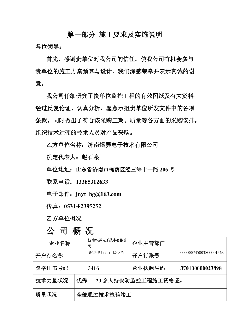 隔压站设计方案.doc_第2页