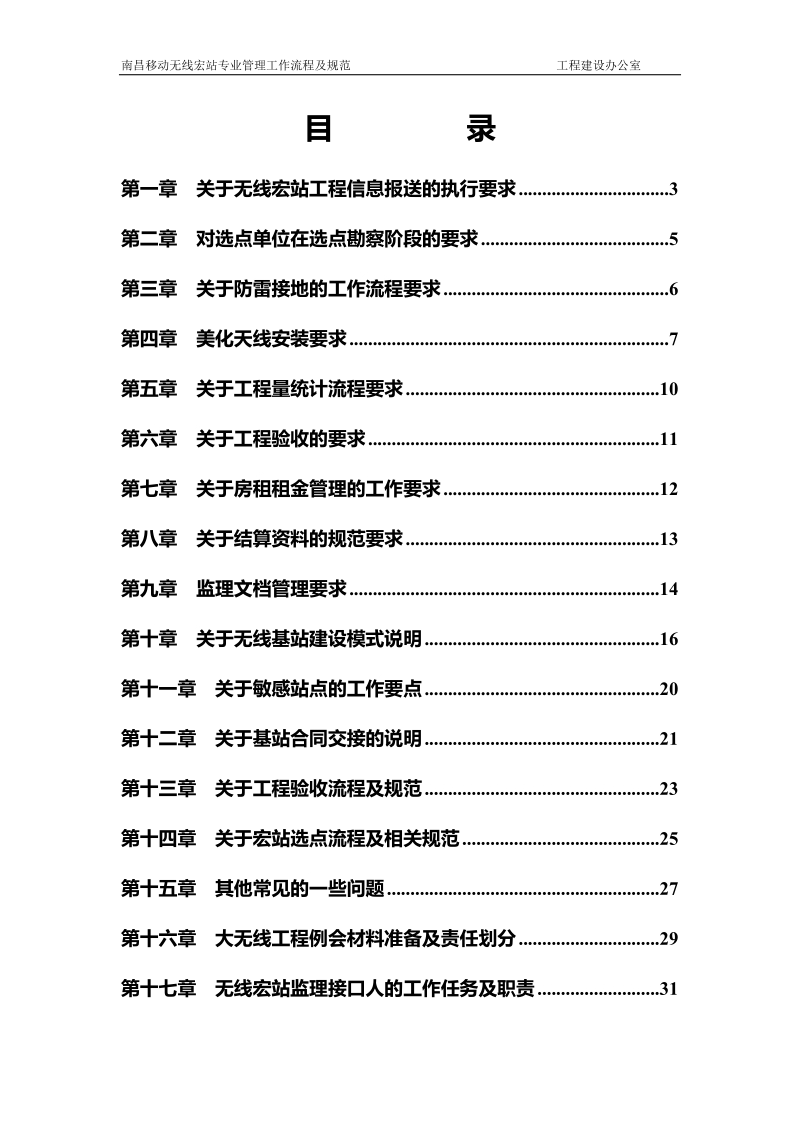 移动无线宏站监理工作关键控制点流程及规范.doc_第2页