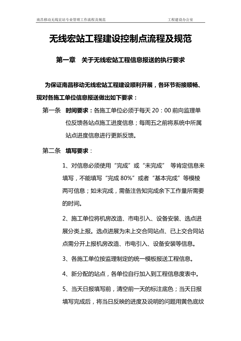 移动无线宏站监理工作关键控制点流程及规范.doc_第3页