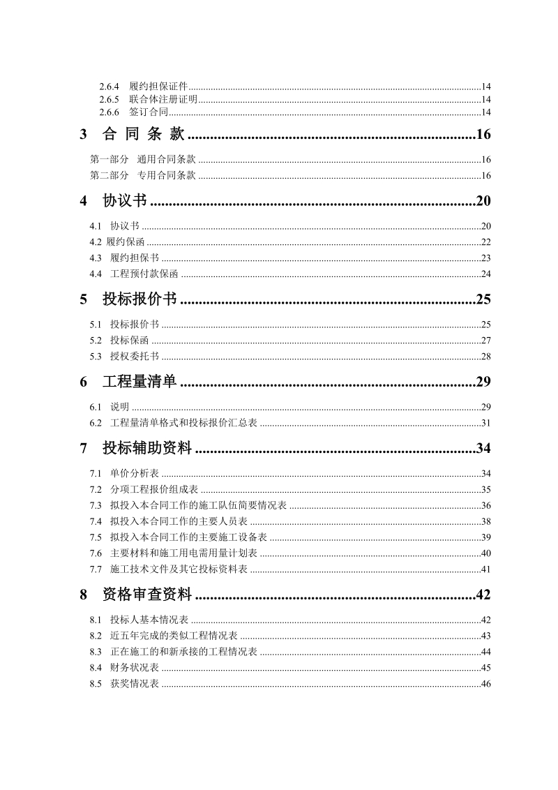 新塍塘疏浚及护岸工程招标文件.doc_第3页