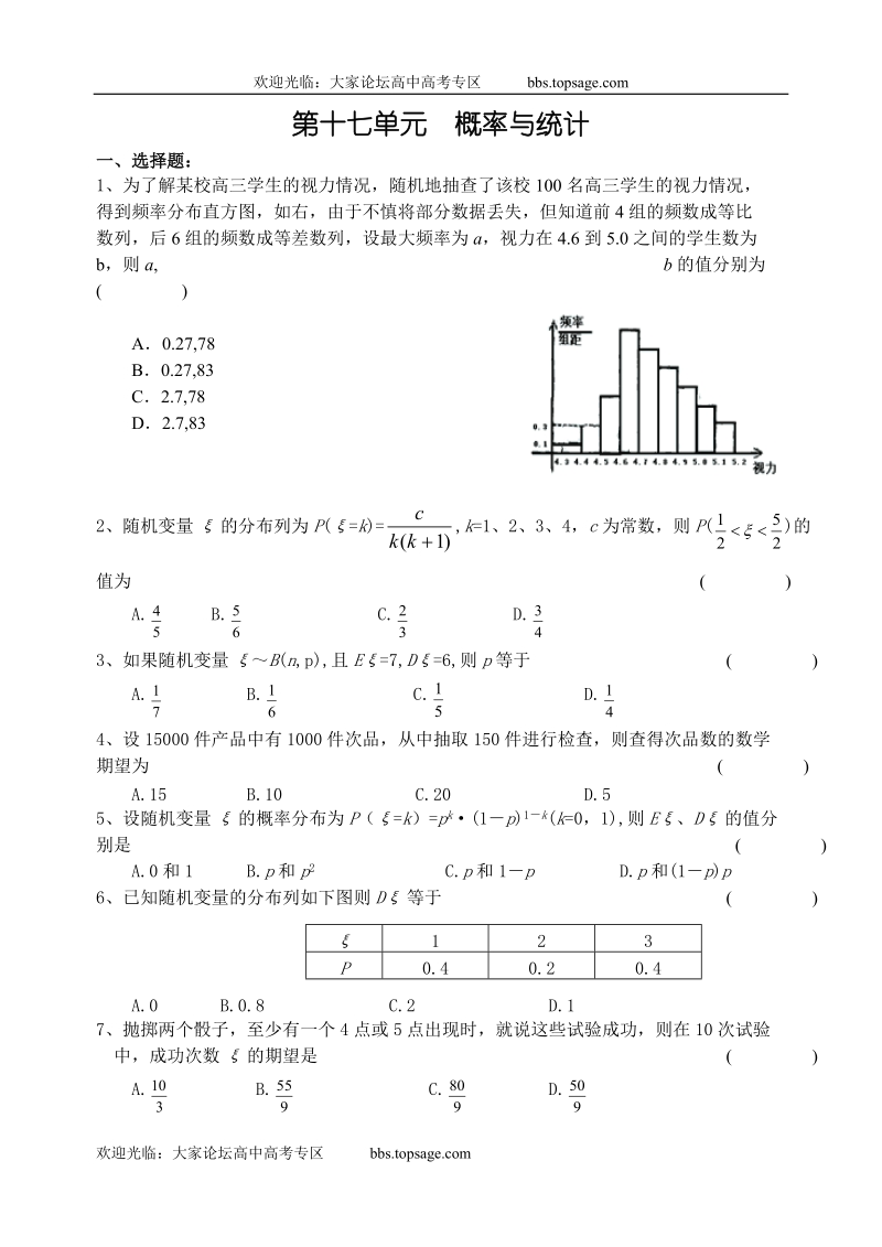 高考数学第一轮复习单元试卷17-概率与统计.doc_第1页