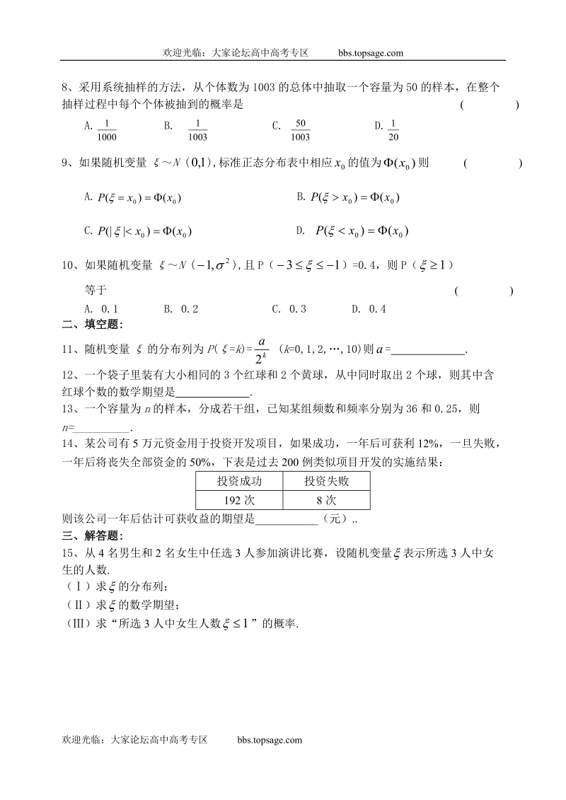 高考数学第一轮复习单元试卷17-概率与统计.doc_第2页