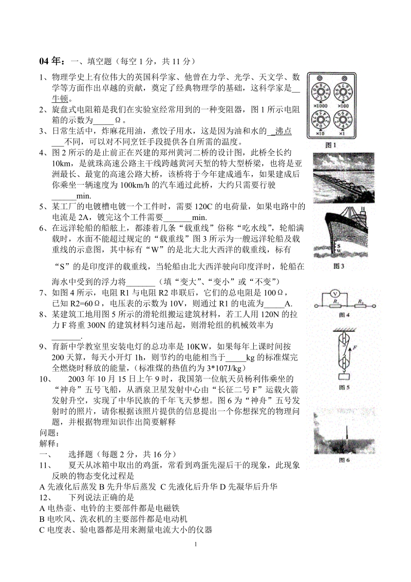 物理中招填空和选择专题.doc_第1页