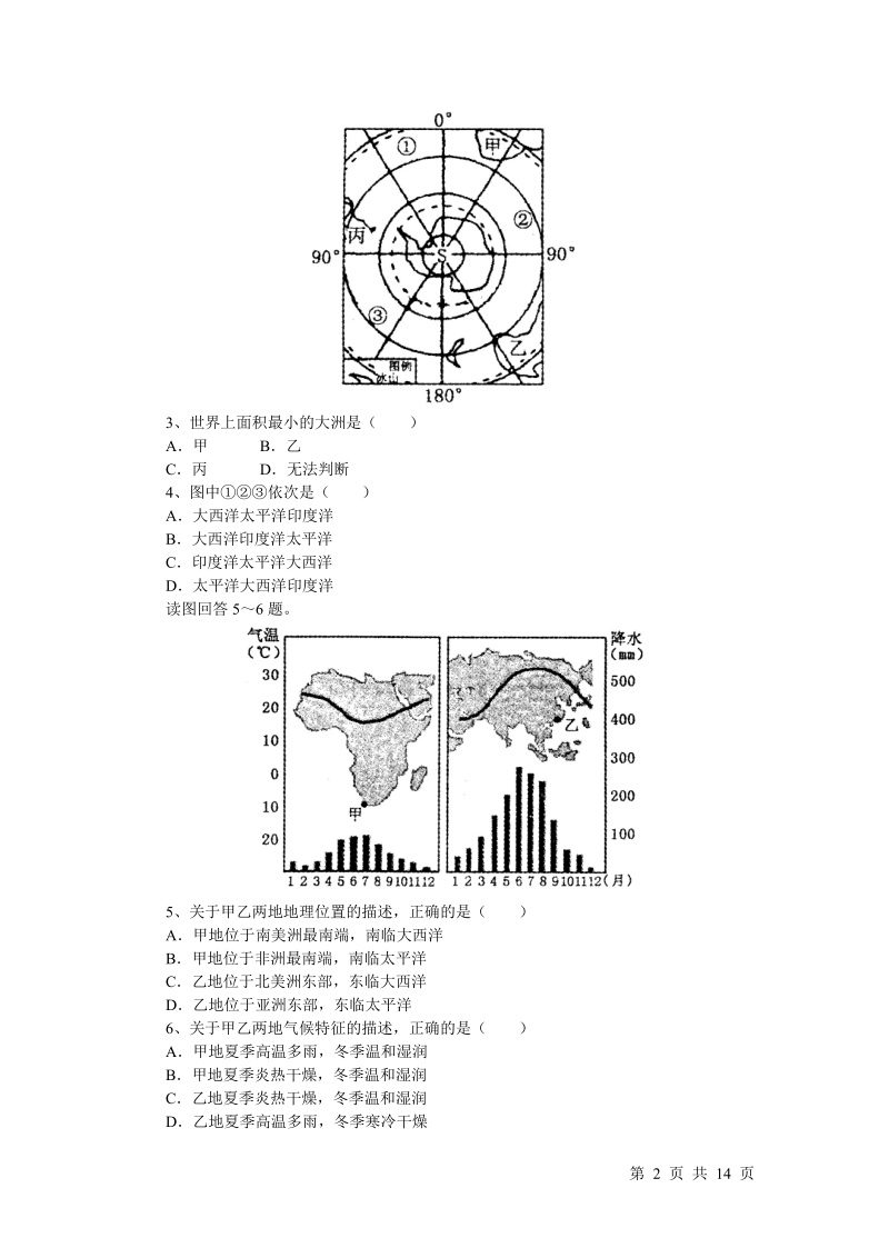 黄冈市2012年九年级调研考试文综试卷.doc_第2页