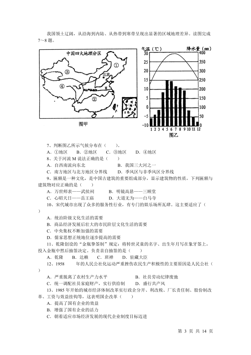 黄冈市2012年九年级调研考试文综试卷.doc_第3页