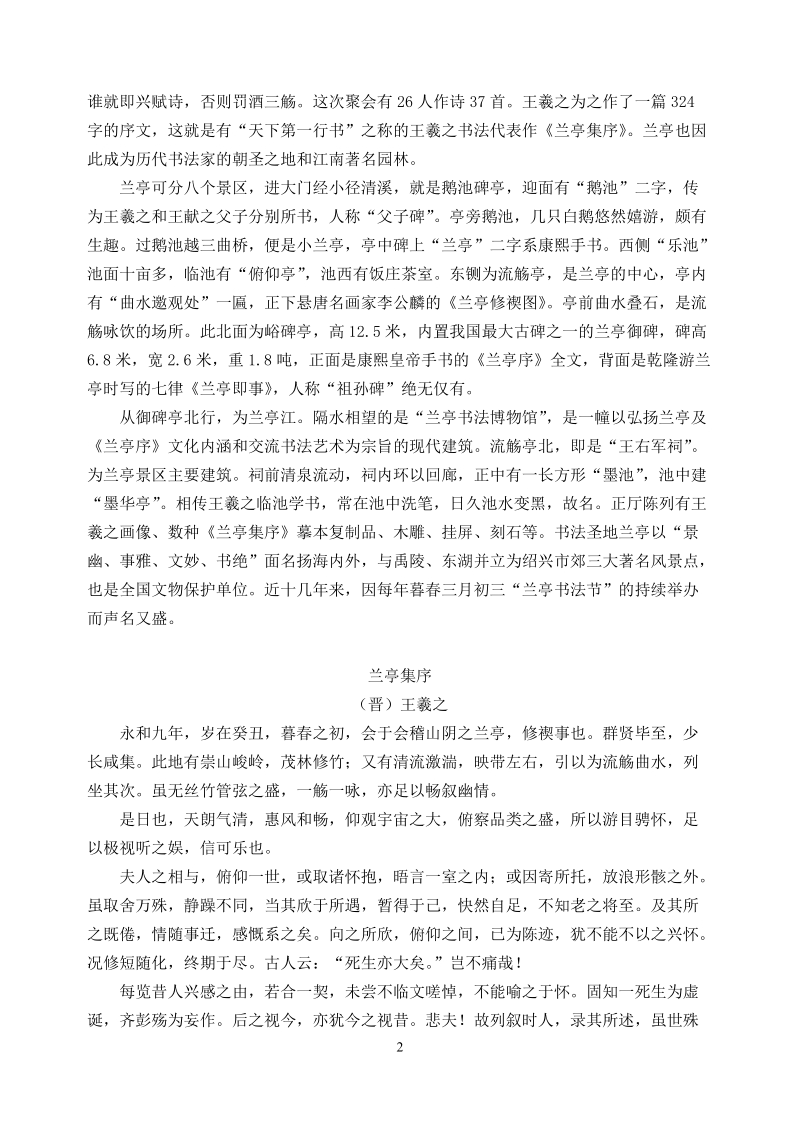 绍兴社会考察点简介.doc_第2页