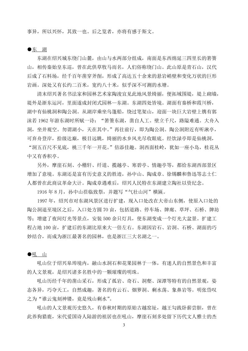 绍兴社会考察点简介.doc_第3页