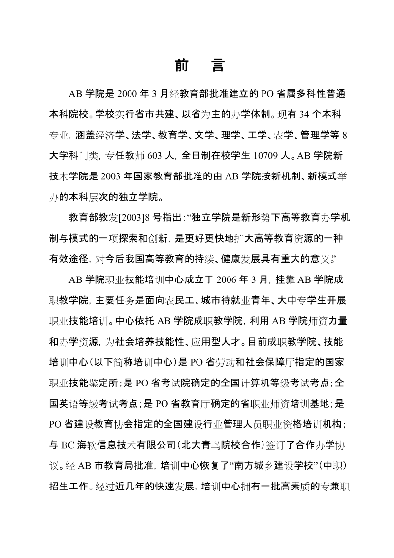 职业技能培训中心建设工程项目可行性研究报告.doc_第1页