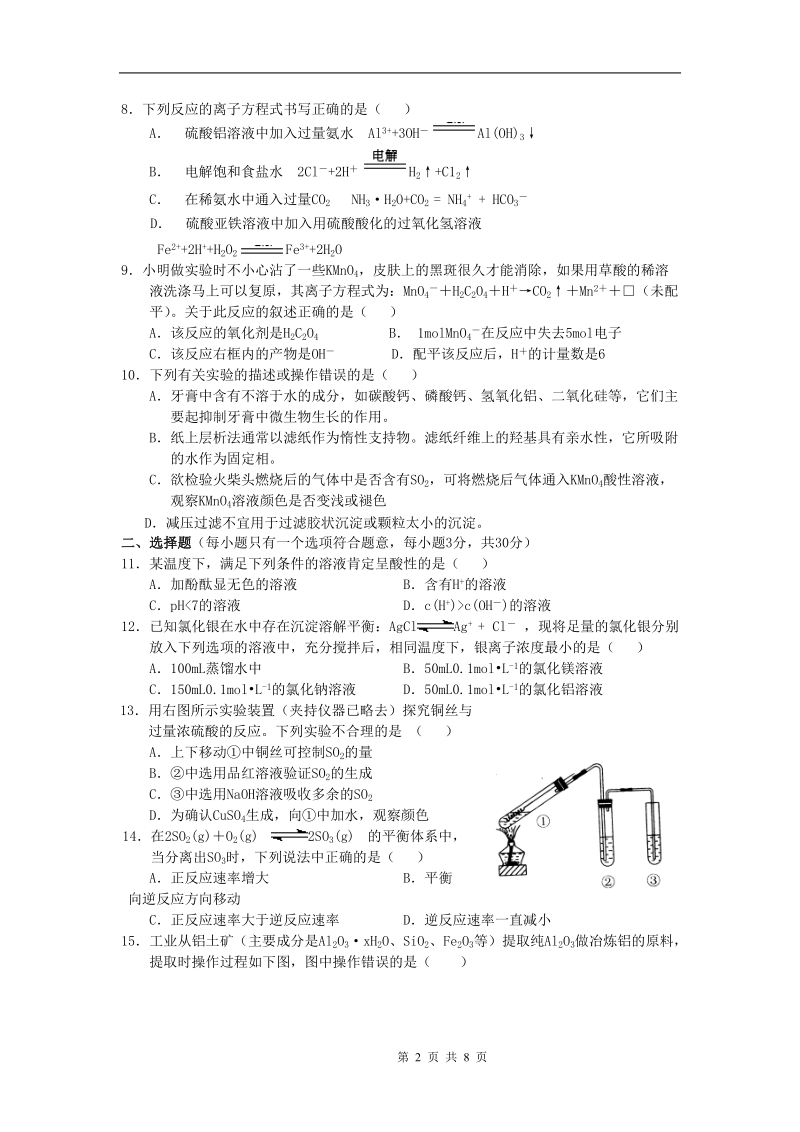 温州市十校2012届高三上学期期初联考化学试题.doc_第2页