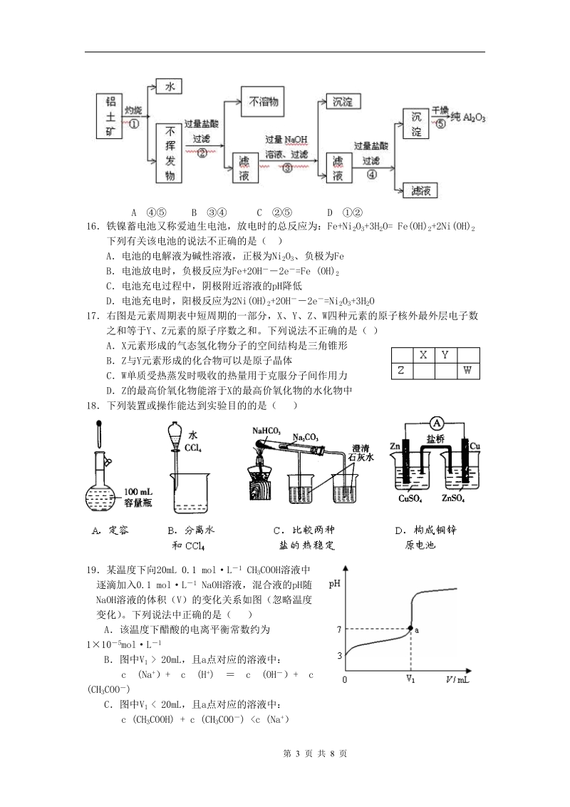 温州市十校2012届高三上学期期初联考化学试题.doc_第3页