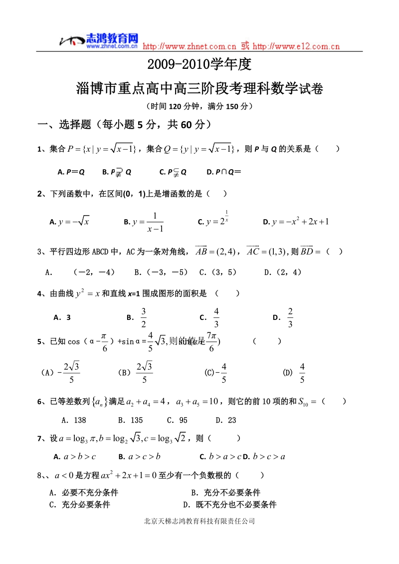 高三阶段性复习试题.doc_第1页