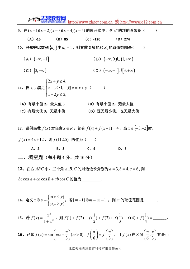 高三阶段性复习试题.doc_第2页