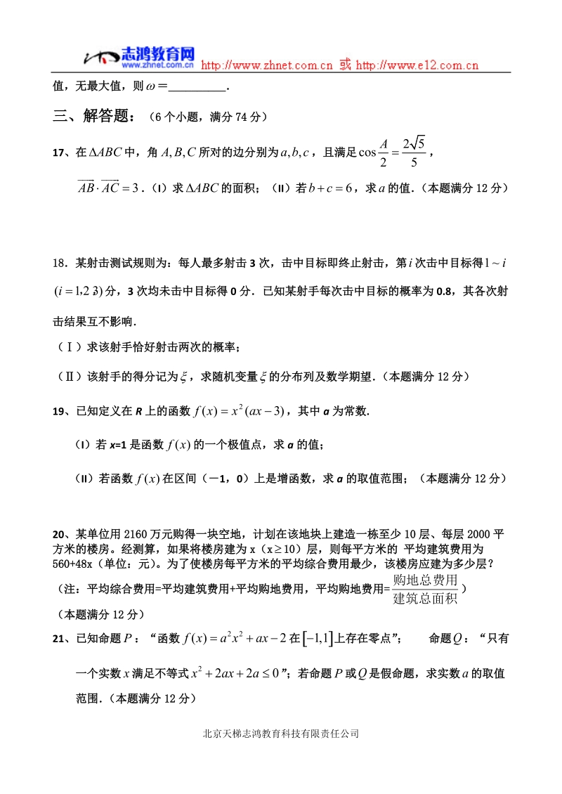 高三阶段性复习试题.doc_第3页