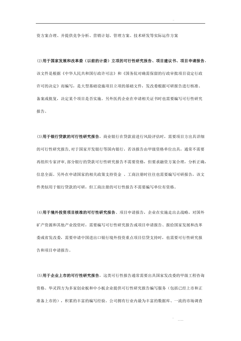 微纤维玻璃棉生产项目可行性研究报告.doc_第2页