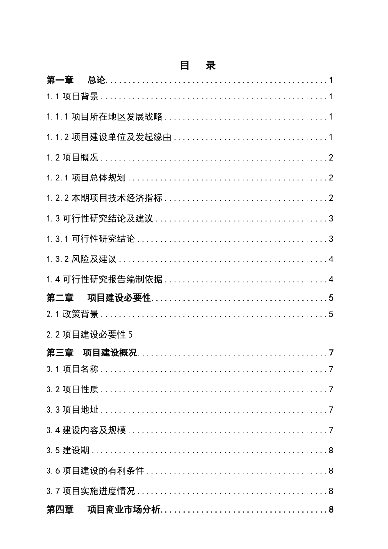 某某纺织品交易市场建设项目可行性研究报告.doc_第1页