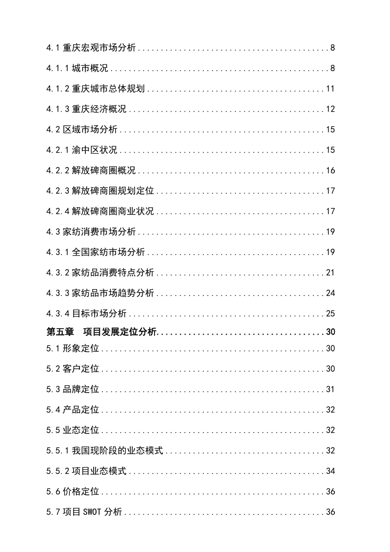 某某纺织品交易市场建设项目可行性研究报告.doc_第2页