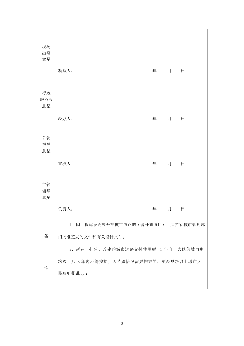 德兴市城市道路挖掘审批表.doc_第3页