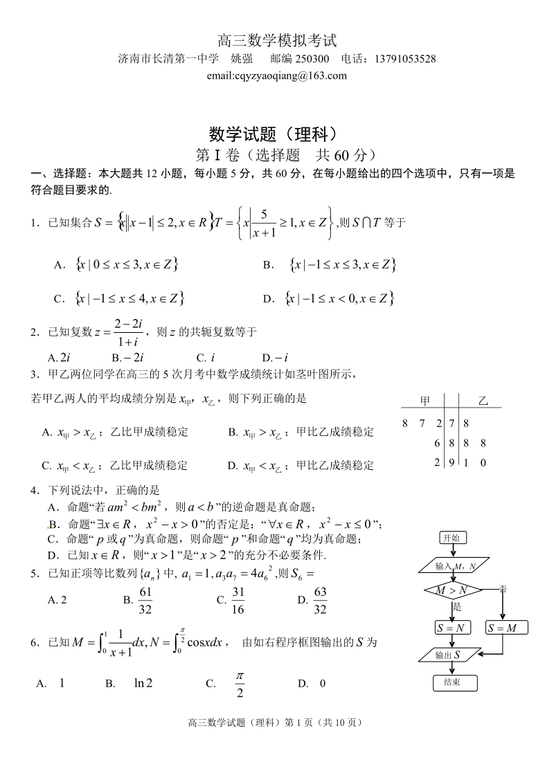 高三数学模拟考试理科数学.doc_第1页