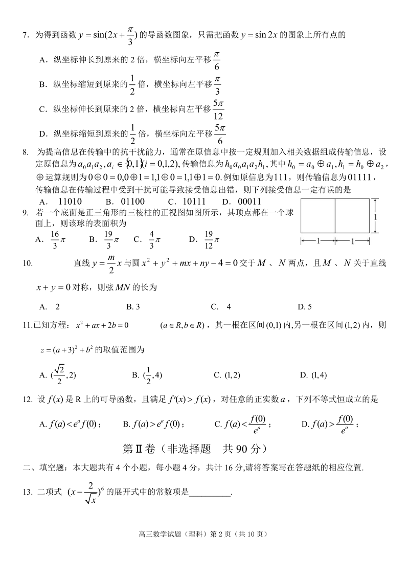 高三数学模拟考试理科数学.doc_第2页