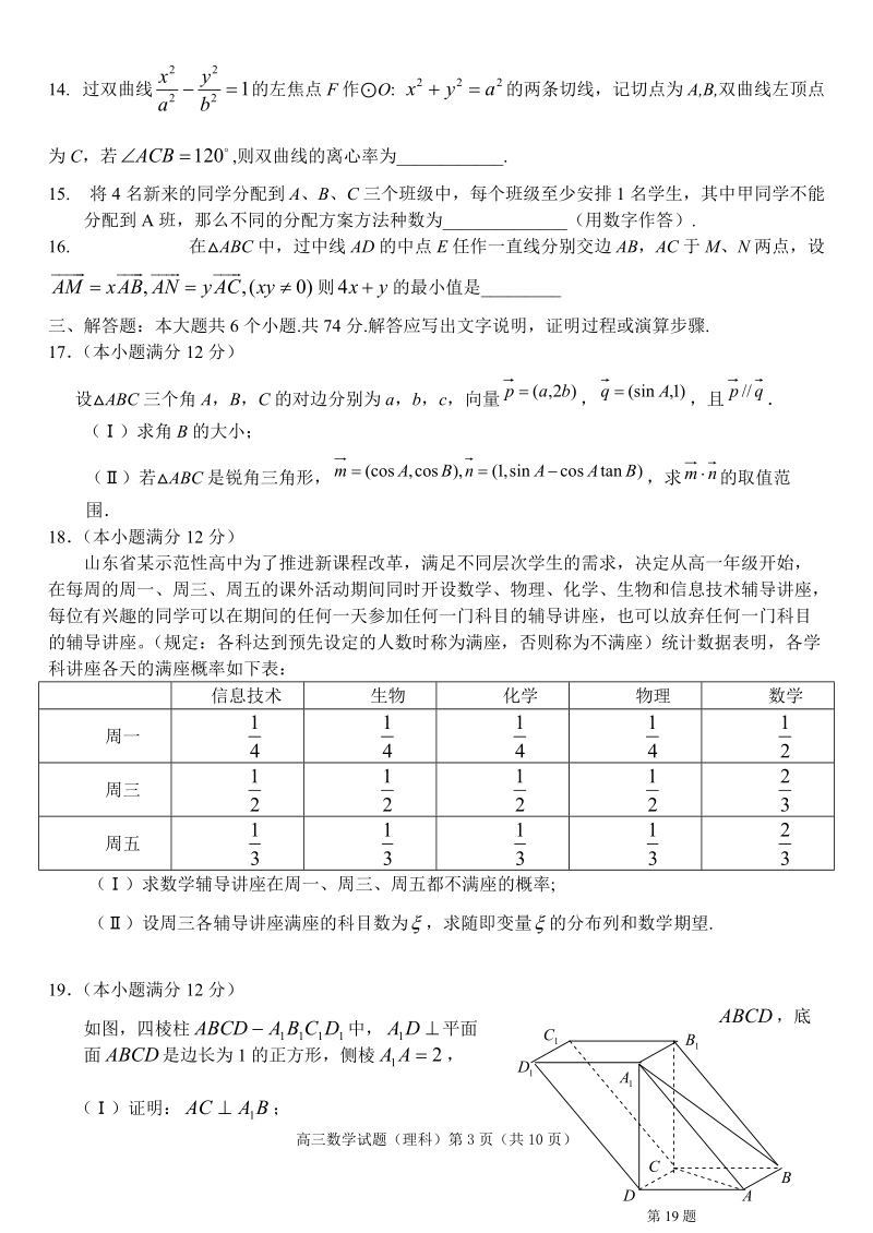 高三数学模拟考试理科数学.doc_第3页