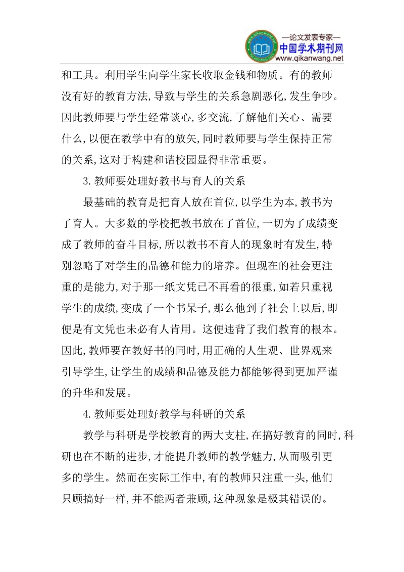 和谐校园论文构建和谐校园论文.doc_第2页