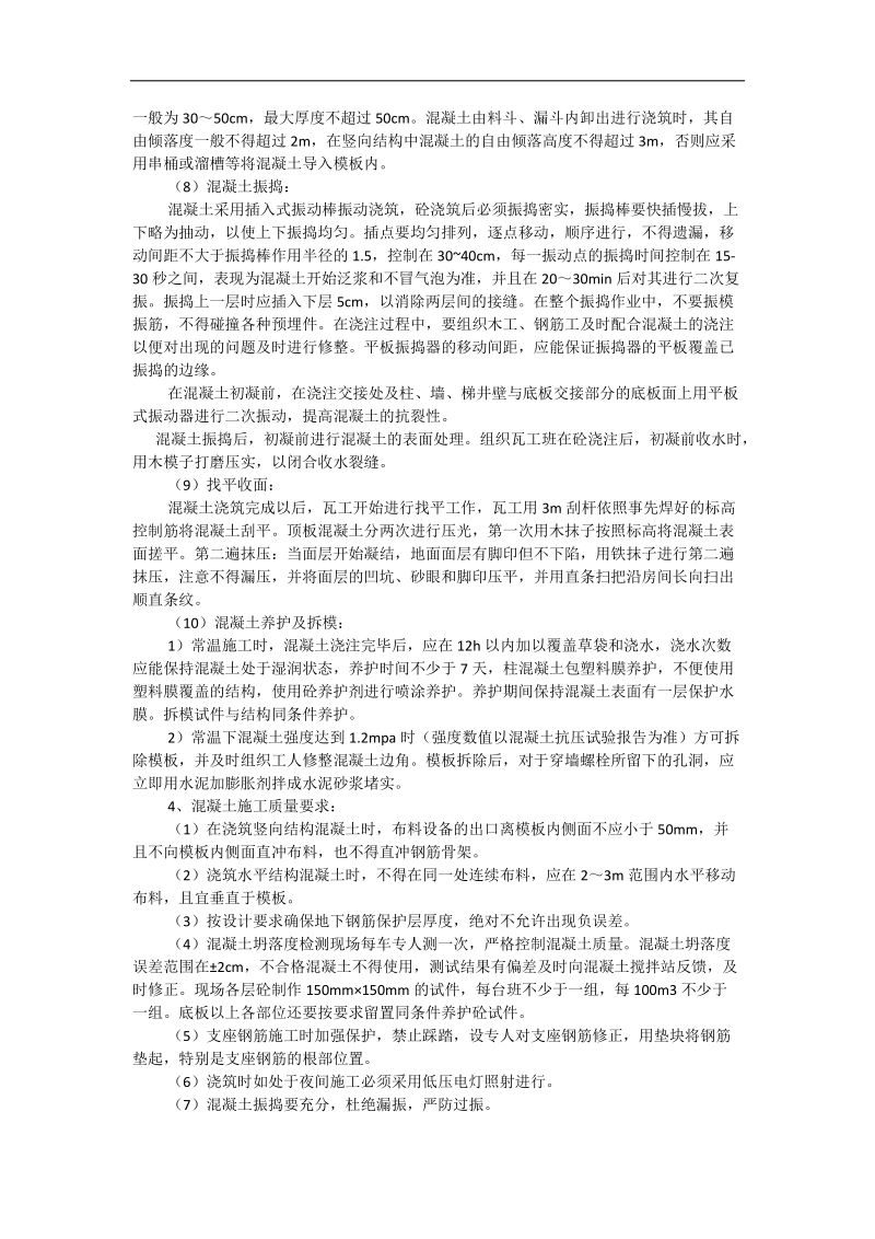 混凝土工程施工方案.docx_第2页