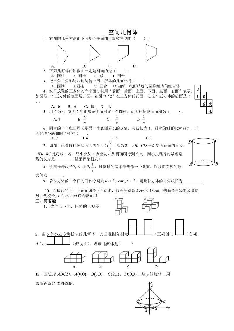 空间几何体练习题.doc_第1页