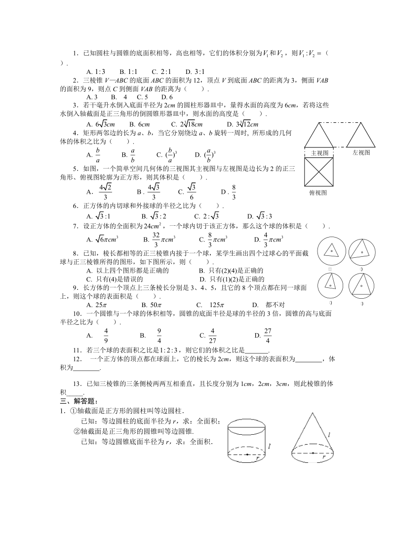 空间几何体练习题.doc_第2页