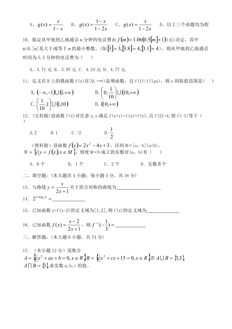 高三数学复习第一次月考试题.doc_第2页