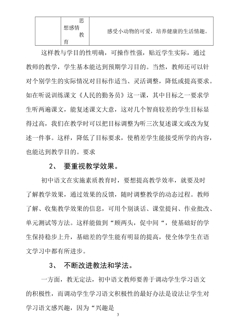 初中语文教学落实素质教育的几点思考.doc_第3页