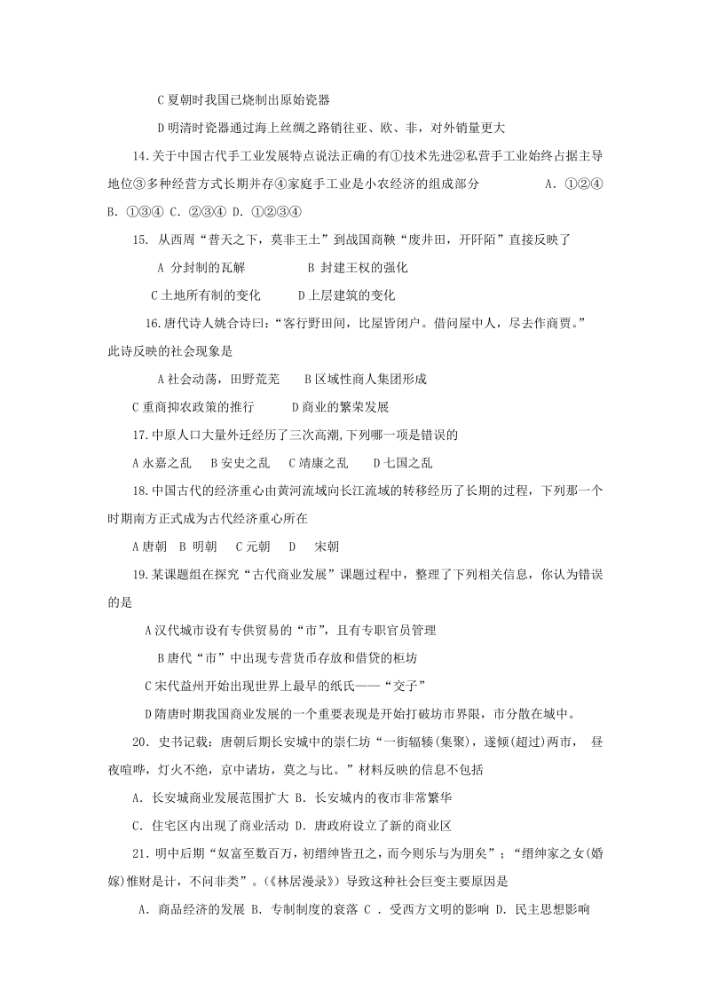 2015年高中历史 第一单元 古代中国经济的结构和特点单元测试1 新人教版必修2.pdf_第3页