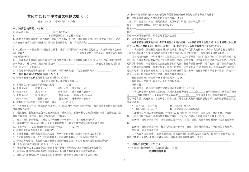 黄冈市2011年中考语文模拟试题二.doc_第1页